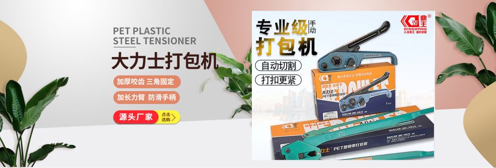 鼎王工厂直发手动拉紧器塑钢打包钳
